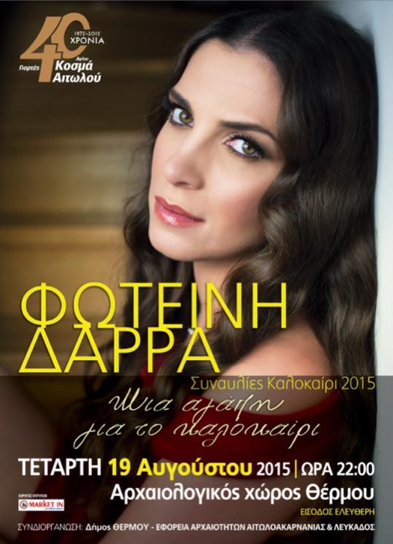 “Η καλύτερη πρέσβειρα για την προβολή του νέου μουσείου Θέρμου”