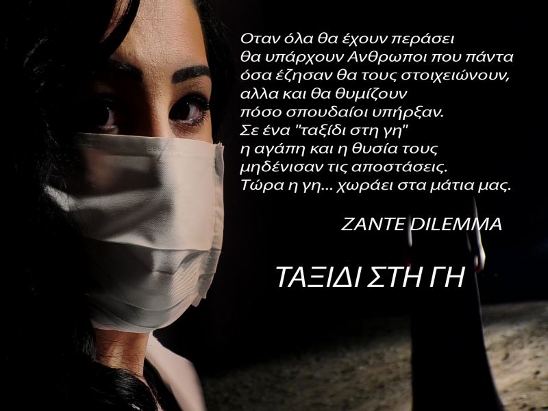 Zante Dilemma - Ταξίδι Στη Γη