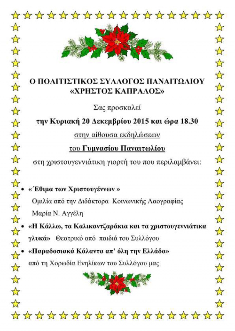 Γιορτή από τον Σύλλογο Παναιτωλίου “Χρήστος Καπράλος”