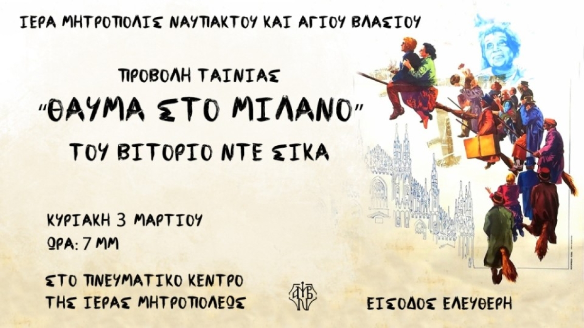 Προβολὴ Κινηματογραφικῆς ταινίας τοῦ Βιττόριο Ντὲ Σίκα «Θαῦμα στὸ Μιλάνο» στην Ναύπακτο (Κυρ 3/3/2024 19:00)