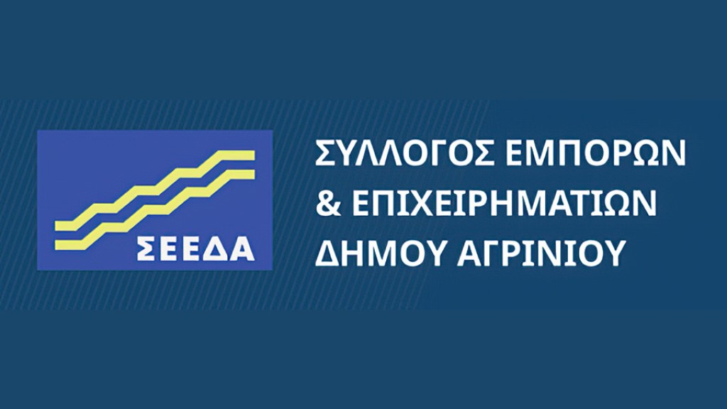 ΣΕΕΔΑ: Έναρξη υποβολής ηλεκτρονικών αιτήσεων από επιχειρήσεις για τη λήψη της αναδρομικής επιδότησης τιμολογίων ηλεκτρικής ενέργειας