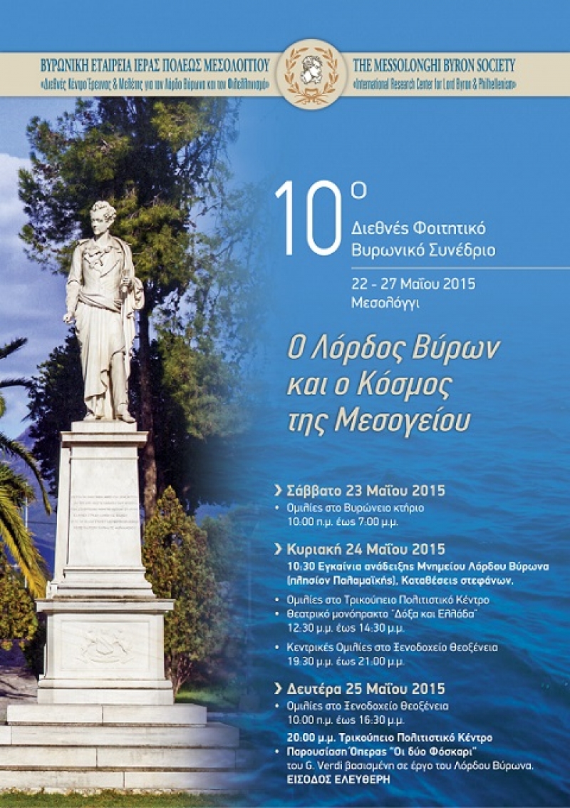 H όπερα “οι δύο Φόσκαρι” από τη Βυρωνική Εταιρία Μεσολογγίου