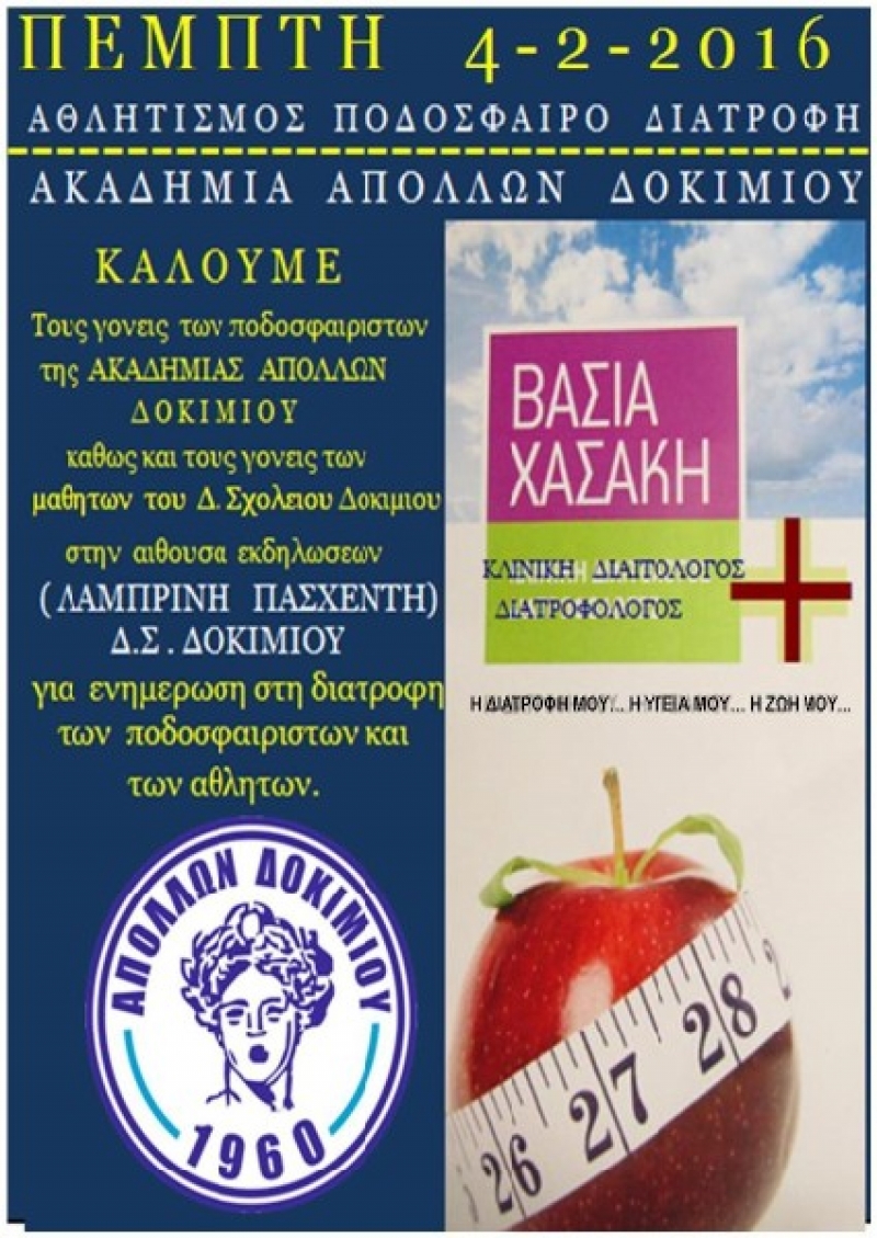Eνημέρωση από την Ακαδημία του Απόλλωνα Δοκιμίου για την διατροφή των παιδιών