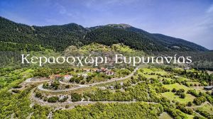 Κερασοχώρι Ευρυτανίας (Βίντεο)