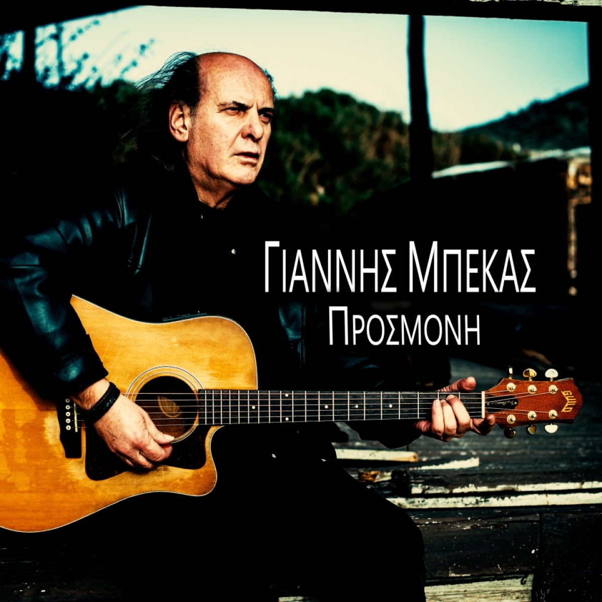 Νέα κυκλοφορία - Γιάννης Μπέκας &quot;Προσμονή&quot;