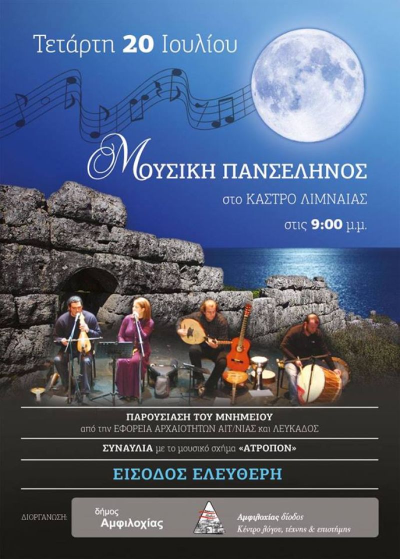 «Μουσική Πανσέληνος» με το «Άτροπον» στην Αμφιλοχία (20/7/2016)