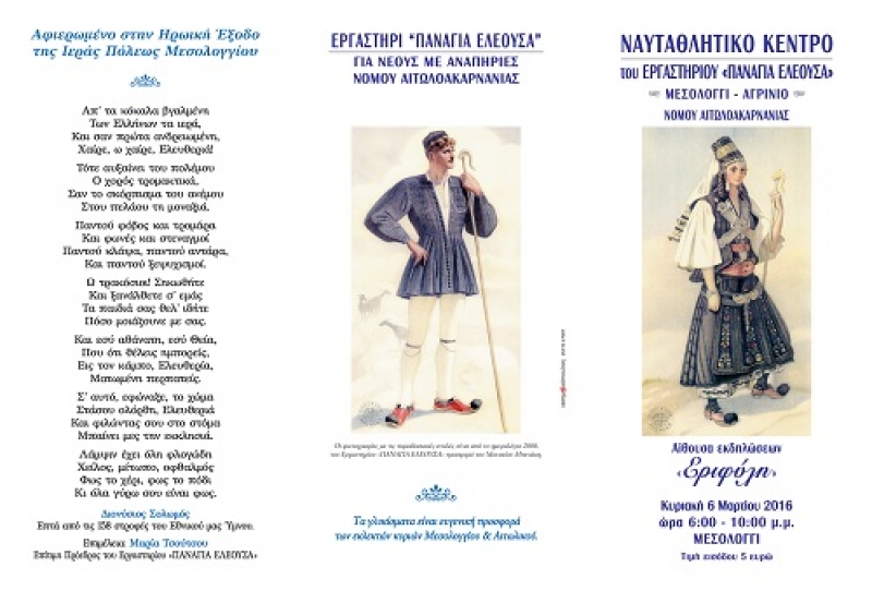 “Μουσικό απογευματινό τσάι” με το “Παναγία Ελεούσα”