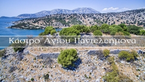 Το Κάστρο στον Άγιο Παντελεήμονα Αστακού (Βίντεο)