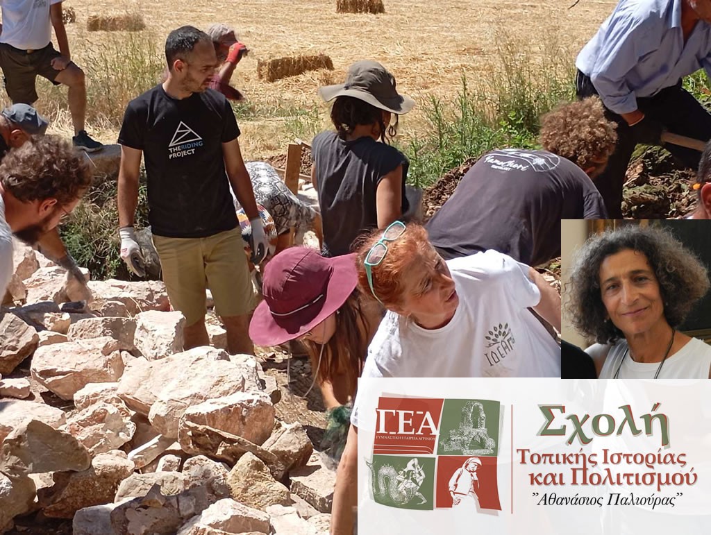 Εκδήλωση με θέμα: «Η Ξερολιθιά στην περιοχή μας και στην υπόλοιπη Ελλάδα» απο την Σχολή Τοπικής Ιστορίας της ΓΕΑ (Τετ 6/11/2024 19:30)