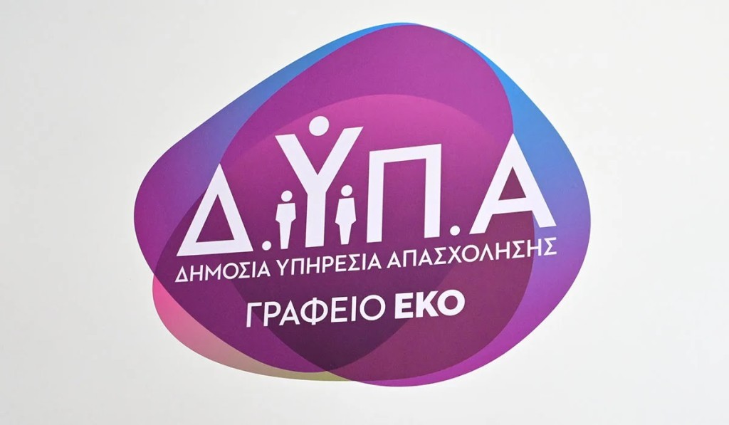 ΔΥΠΑ: Συνεχίζεται το πρόγραμμα απασχόλησης ανέργων ηλικίας 55 έως 67