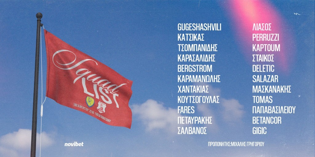 Η αποστολή του Πανσερραϊκού για τον αγώνα με τον Παναιτωλικό (Σαβ 31/8/2024 22:00)