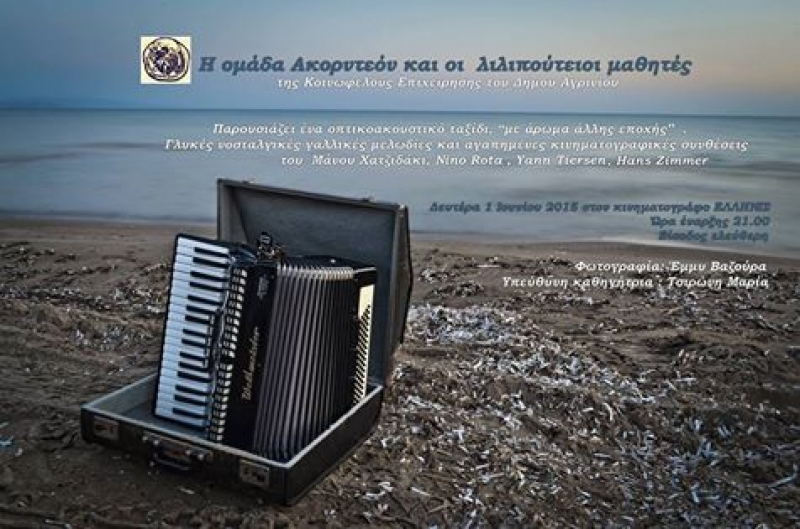 “Με άρωμα άλλης εποχής” τη Δευτέρα 1 Ιουνίου στον κινηματογράφο ΕΛΛΗΝΙΣ