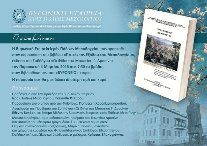 Μεσολόγγι: παρουσίαση του βιβλίου “πτυχές της Εξόδου του Μεσολογγίου”