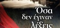 «Όσα δεν έγιναν λέξεις» (νέος διαγωνισμός) η κλήρωση θα γίνει την Πέμπτη 22 Δεκεμβρίου από το vivlio-life και τις εκδόσεις Διόπτρα
