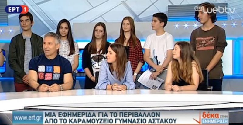 Το Καραμούζειο Γυμνάσιο Αστακού σε πρωινή εκπομπή στην ΕΡΤ (video)