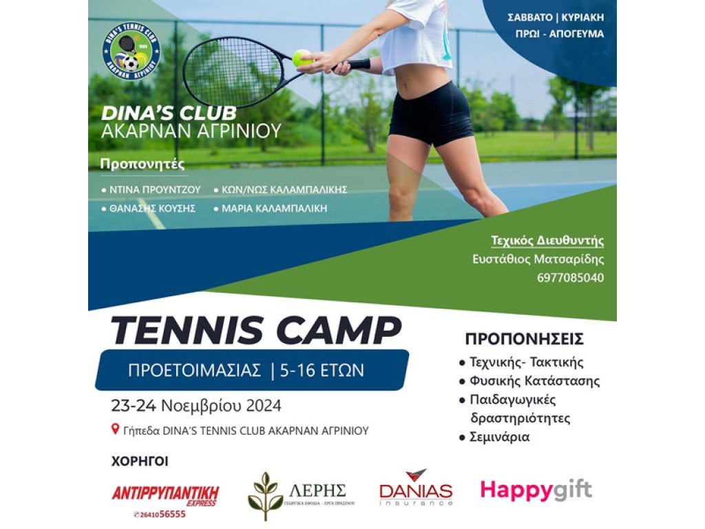 Αγρίνιο: 1ο Τένις camp με τον ομοσπονδιακό προπονητή Στάθη Ματσαρίδη στο Ακαρνάν Αγρινίου - Dina's Tennis Club (Σ/Κ 23-24/11/2024)