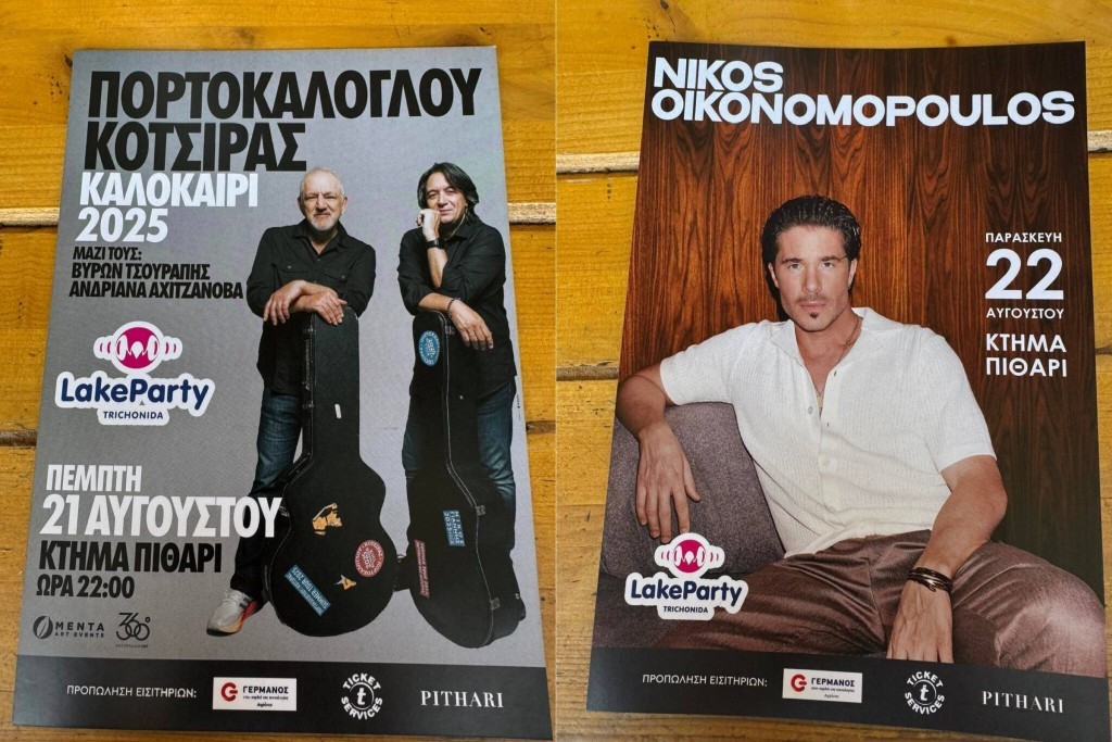 Με Οικονομόπουλο, Πορτοκάλογλου, Κότσιρα το διήμερο Lake Party! – πού γίνεται προπώληση (Πεμ 21 - Παρ 22/8/2025)