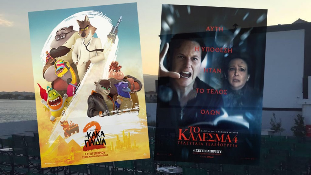 Οι ταινίες &quot;ΤΑ ΚΑΚΑ ΠΑΙΔΙΑ 2&quot; &amp; &quot;ΤΟ ΚΑΛΕΣΜΑ 4: ΤΕΛΕΥΤΑΙΑ ΤΕΛΕΤΟΥΡΓΙΑ&quot; στο CINE REX της Ναυπάκτου (Πεμ 4 - Τετ 10/9/2025 20:30 &amp; 22:30)