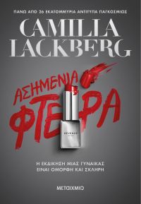 «Ασημένια φτερά» (νέος διαγωνισμός) η κλήρωση θα γίνει την Δευτέρα 27 Ιουλίου από το vivlio-life και τις εκδόσεις Μεταίχμιο