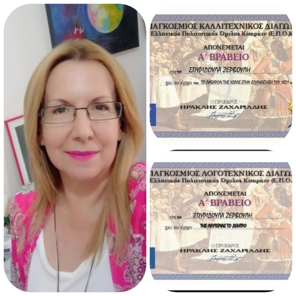 Σημαντικές διακρίσεις για την εικαστικό Σπυριδούλα Ζερβούλη από την Πάλαιρο Αιτωλοακαρνανίας