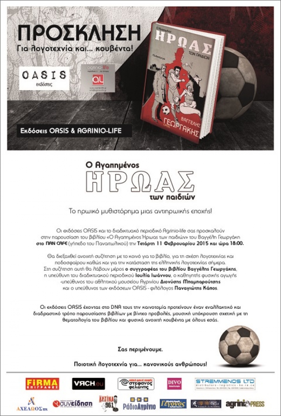 Παρουσίαση του βιβλίου «ο αγαπημένος ήρωας των παιδιών»