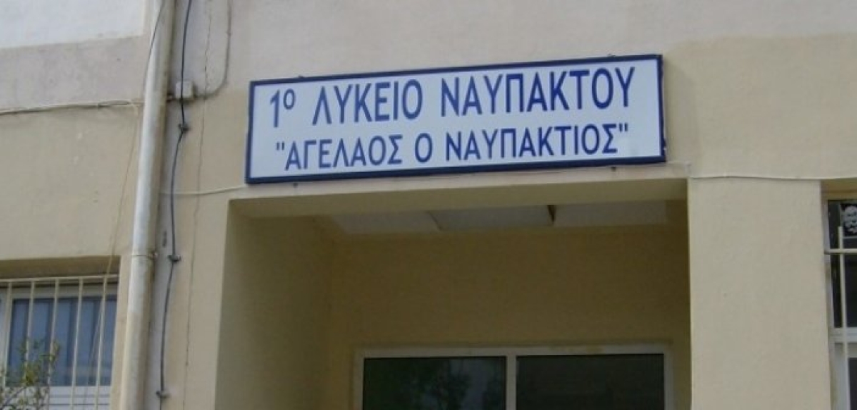 Ασημένιο μετάλλιο και πρώτο βραβείο στην 1η Ολυμπιάδα Αστρονομίας για μαθητή του 1ου ΓΕΛ Ναυπάκτου