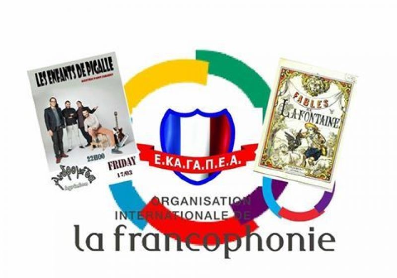 Αγρίνιο: Εκδηλώσεις στο πλαίσιο των εορτασμών για την Γαλλοφωνία (Παρ 17- Σαβ 18/3/2017)