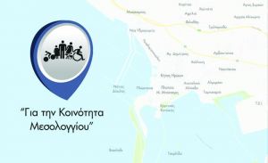 Συνδυασμός «Για την Κοινότητα Μεσολογγίου»