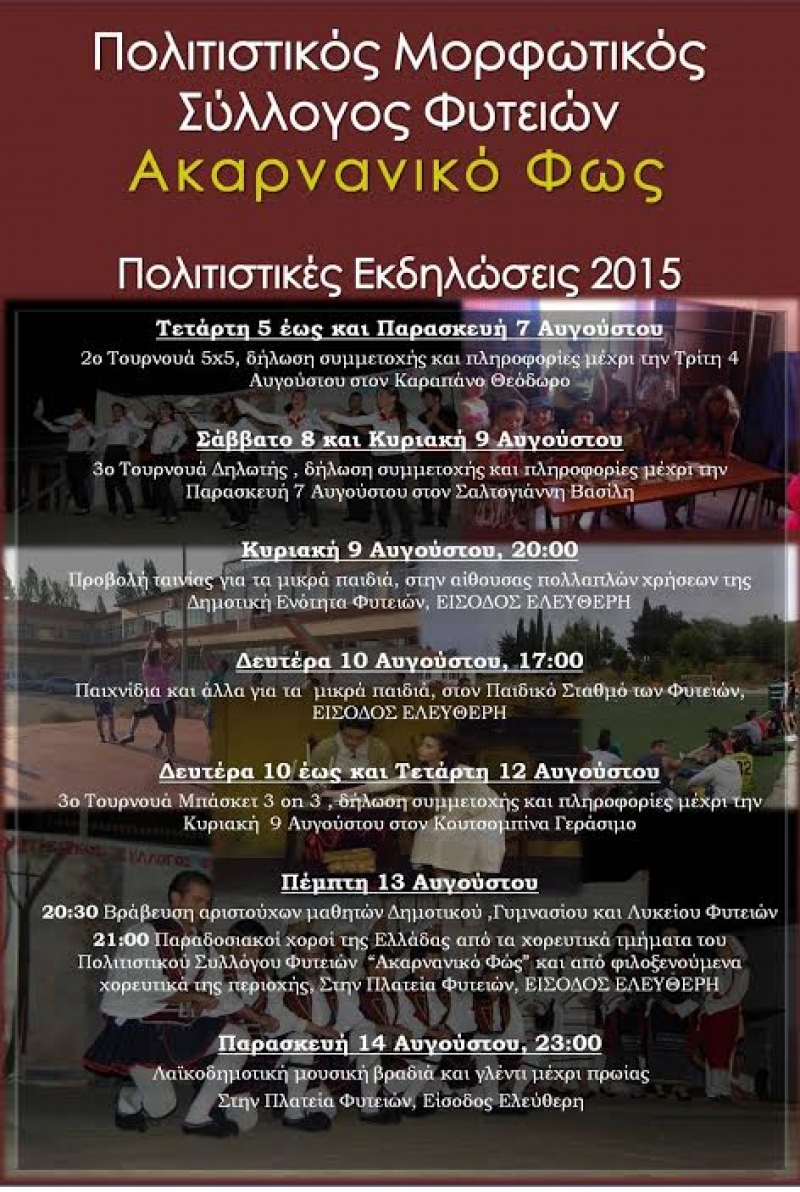 Εκδηλώσεις στις Φυτείες