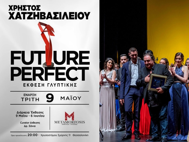 Την Τρίτη 9/5 ο Βασίλης Καρράς στην Θεσσαλονίκη στην έκθεση γλυπτικής του Χρήστου Χατζηβασιλείου