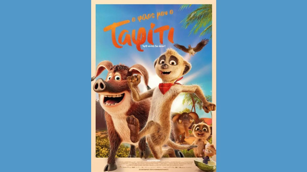 Η παιδική ταινία &quot;Ο ΦΙΛΟΣ ΜΟΥ Ο ΤΑΦΙΤΙ (μεταγλωττισμένο)&quot; στον κιν/φο ΑΝΕΣΙΣ (Σ/Κ 15-16/11/2025 16:30)