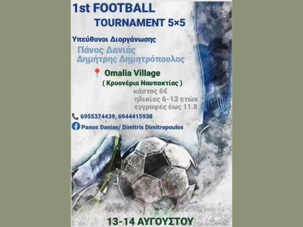 Κρυονέρια Ορεινής Ναυπακτίας: Έρχεται το πρώτο ποδοσφαιρικό event 5×5 (Τρι 13 - Τετ 14/8/2024)