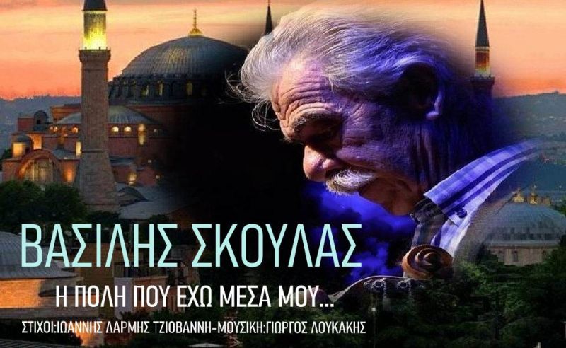 Νέα Μουσική Κυκλοφορία-Βασίλης Σκουλάς-Η πόλη που έχω μέσα μου-(4-2020)