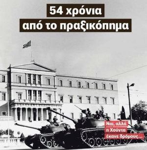 ΣΥΡΙΖΑ - Π.Σ. Μεσολογγίου: &quot;Ποτέ πια χούντα&quot;