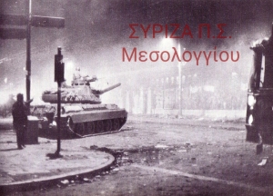 ΣΥΡΙΖΑ Π.Σ. Μεσολογγίου: Πολυτεχνείο…ανεξάντλητη πηγή έμπνευσης!!!