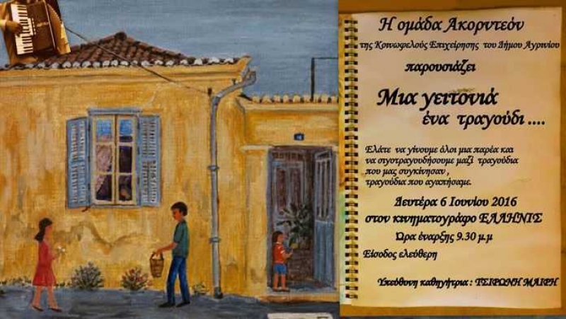 Μουσική παράσταση από την ομάδα Ακορντεόν της ΚΕΔΑ (6/6/2016)