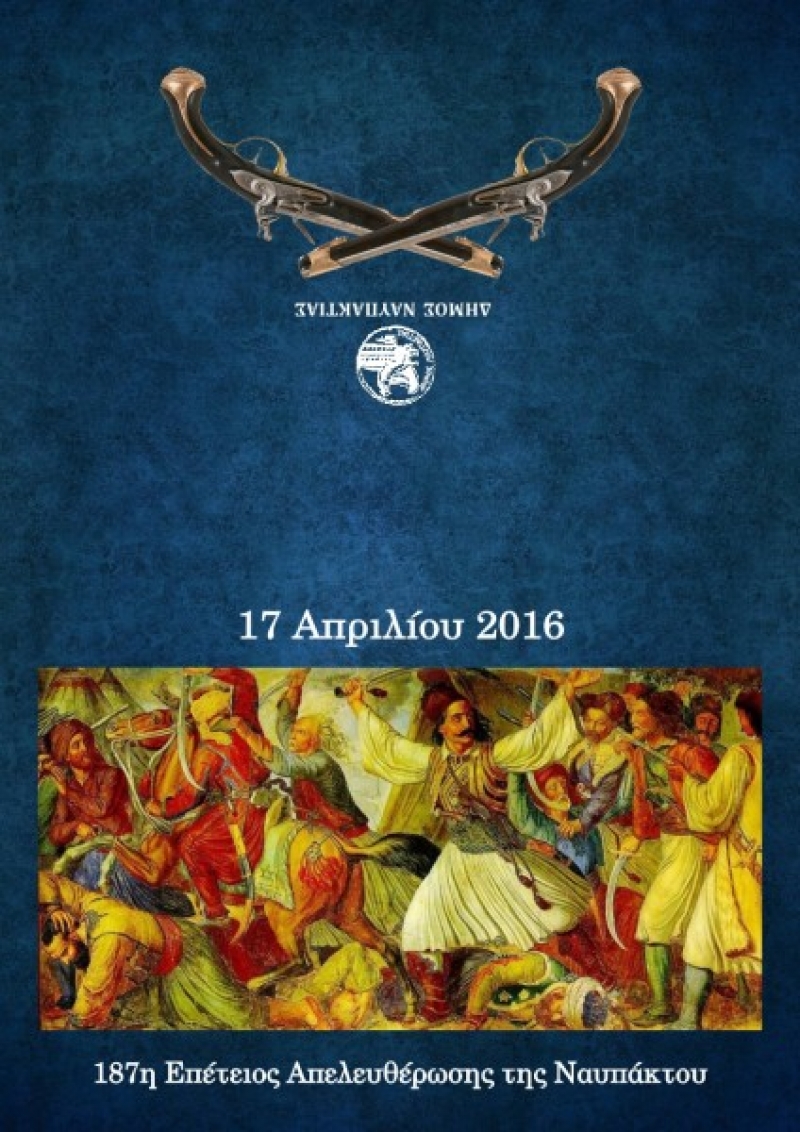 Εκδηλώσεις για την Απελευθέρωση της Ναυπάκτου