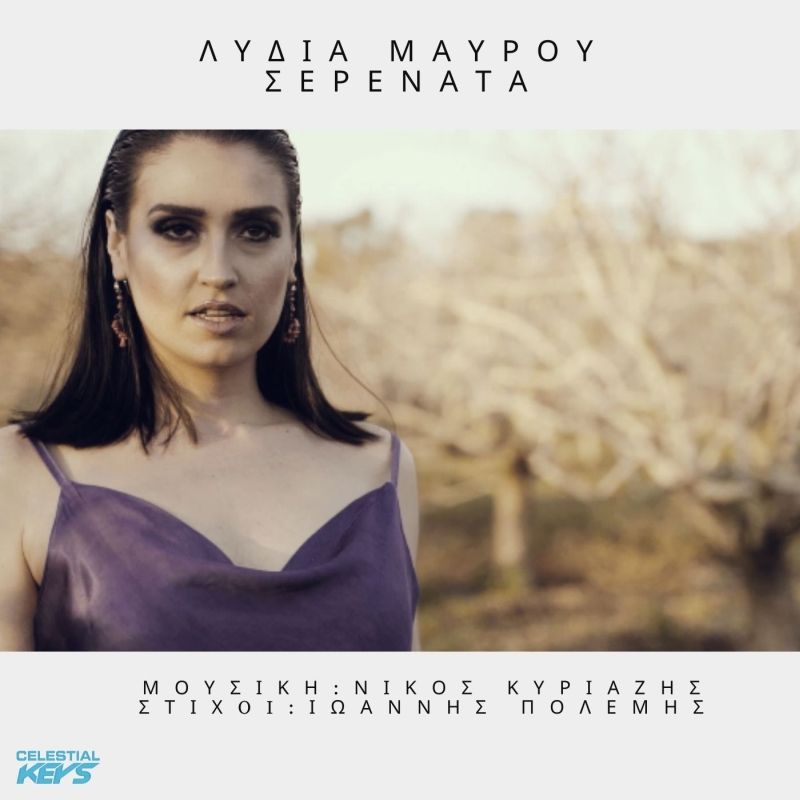 Λύδια Μαύρου  / Νέο Single / ΣΕΡΕΝΑΤΑ
