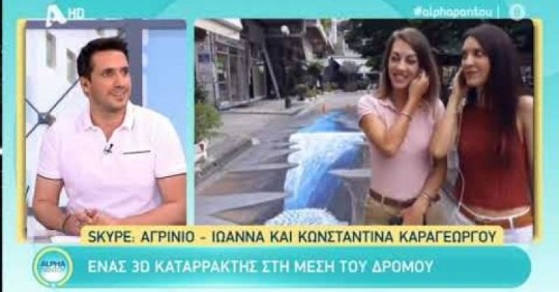 Ο ΑLPHA συνδέθηκε με Αγρίνιο για τον “καταρράκτη” στα “Καραπανέικα” (βίντεο)