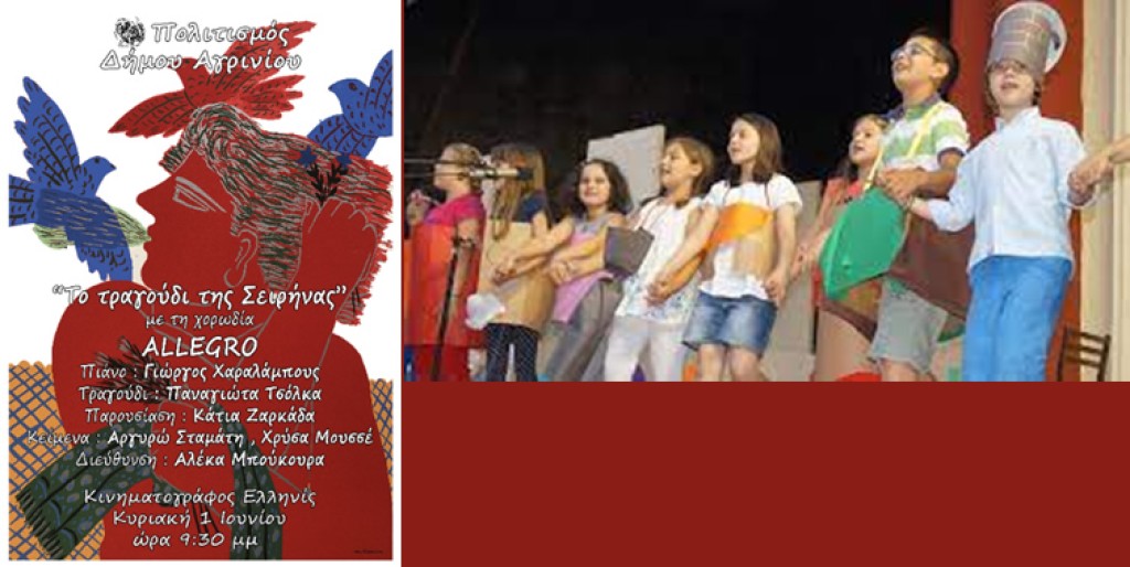 Τελετές λήξης για τα τμήματα παιδικού και εφηβικού θέατρου Δήμου Αγρινίου (Κυρ 1 - Δευ 2/6/2025 19:30)