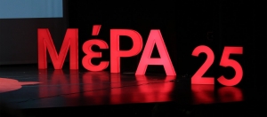 ΜέΡα25 για Eurogroup: «Ετοιμάζουν μεγάλο πλιάτσικο στην περιουσία των πολιτών»