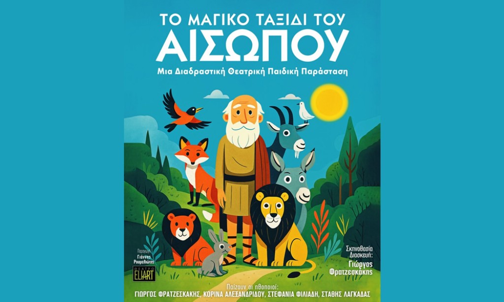 «Το μαγικό ταξίδι του Αισώπου» στο Μεσολόγγι (Σαβ 12/7/2025 21:00)