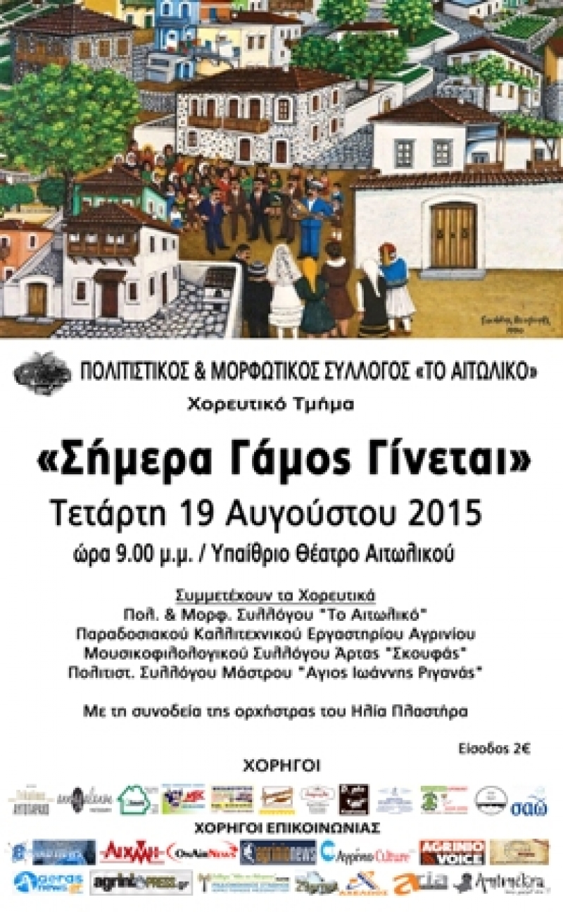 Παραδοσιακή μουσική βραδιά στο Αιτωλικό