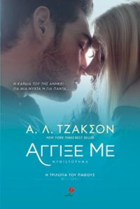 «Άγγιξέ με» (νέος διαγωνισμός) η κλήρωση θα γίνει την Παρασκευή 8 Ιουνίου από το vivlio-life και τις εκδόσεις Ψυχογιός