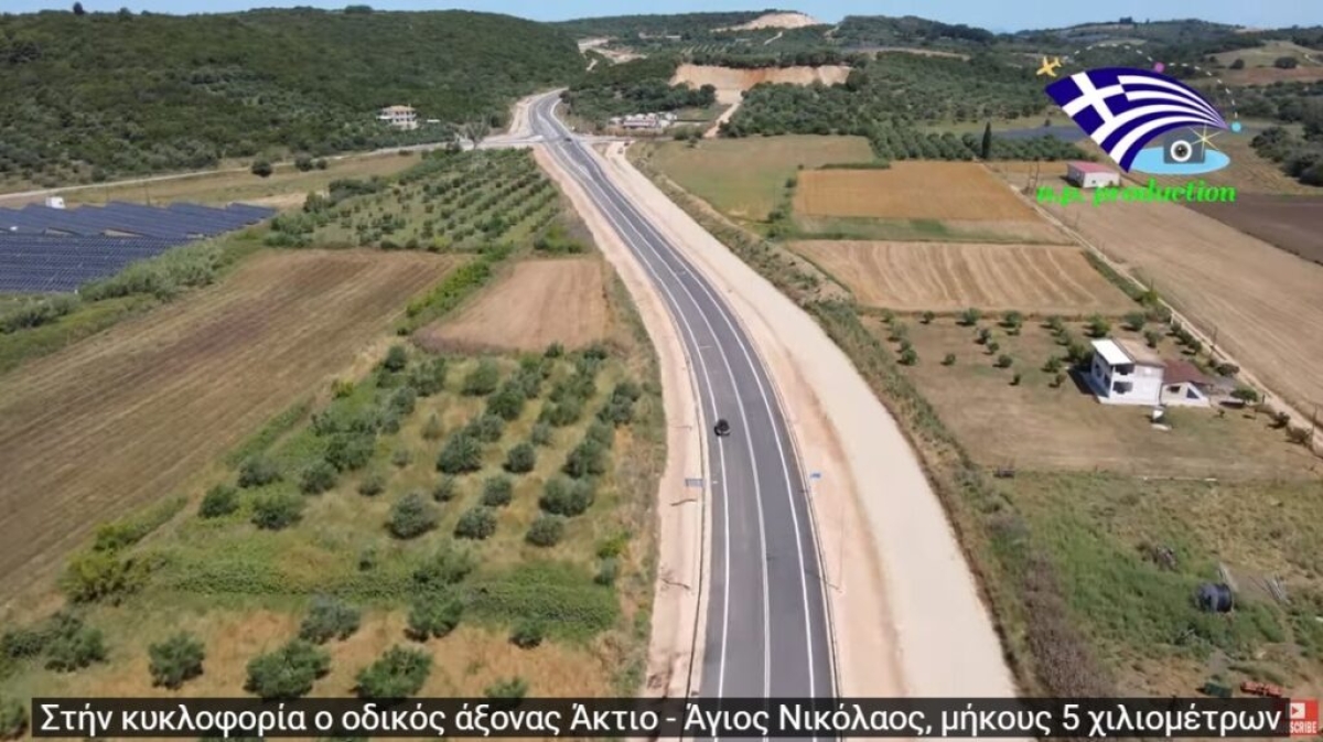 Βίντεο: ο νέος δρόμος Άκτιο – Άγιος Νικόλαος