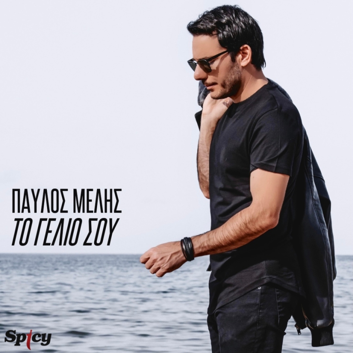 Παύλος Μελής - &quot;Το γέλιο σου&quot; - Νέο Hit - Single &amp; Music Video!