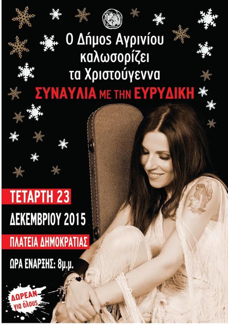 Mία μοναδική συναυλία της Ευρυδίκης στη πλατεία Δημοκρατίας