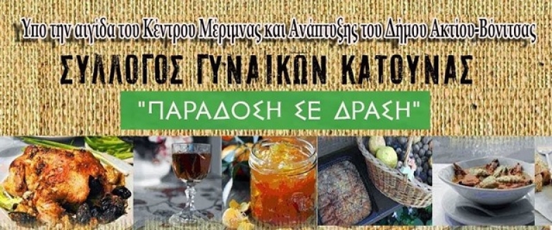 Μετατίθεται η εκδήλωση “Παράδοση σε Δράση”