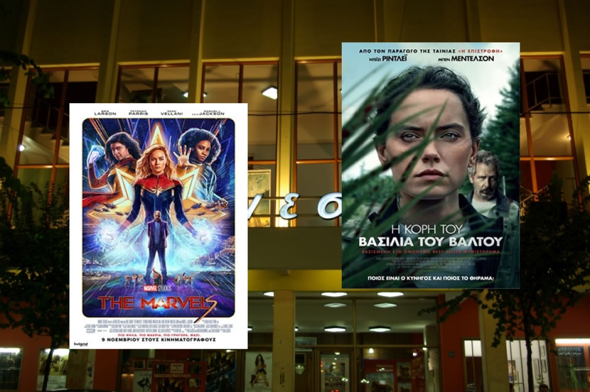 Οι ταινίες "The Marvels" &amp; "The Marsh King's Daughter" στον κιν/φο ΑΝΕΣΙΣ (Πεμ 9 - Τετ 15/11/2023)