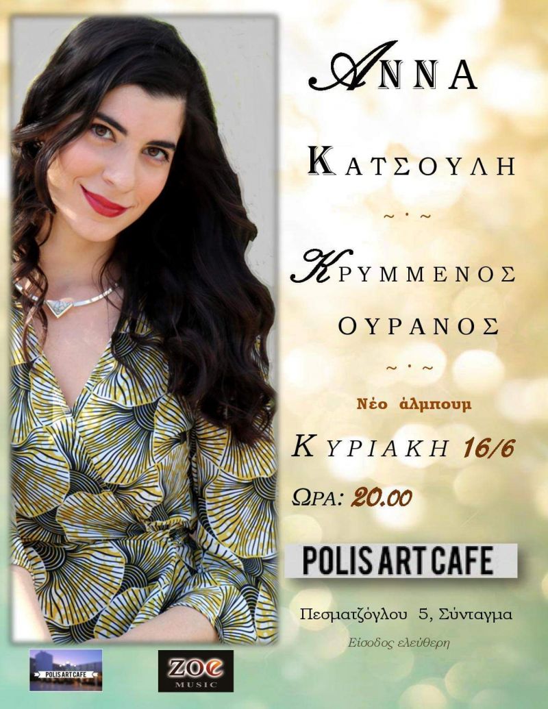 Παρουσίαση Δίσκου της Άννας Κατσούλη, Κυριακή 16 Ιουνίου 2019 στο Polis Art Cafe